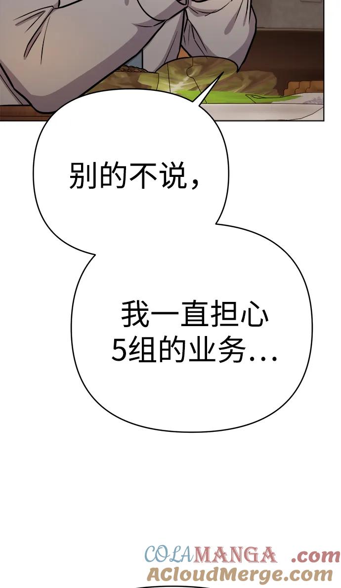 《新职员王小明》第25话 第97页