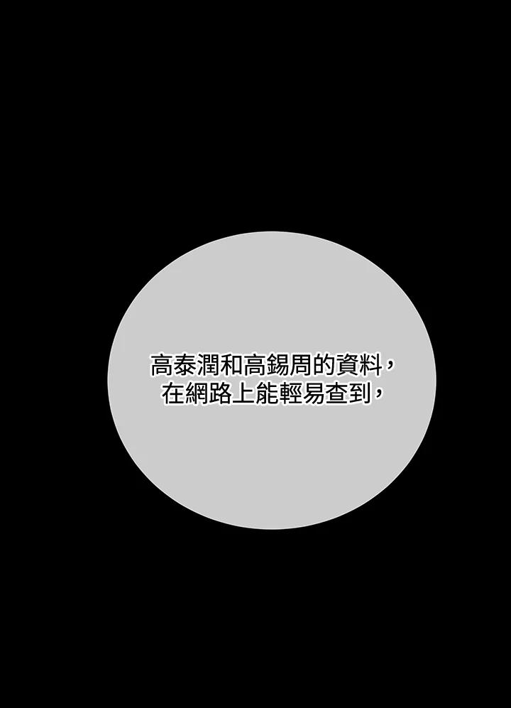 《感应者——记忆的碎片》第24话 第23页