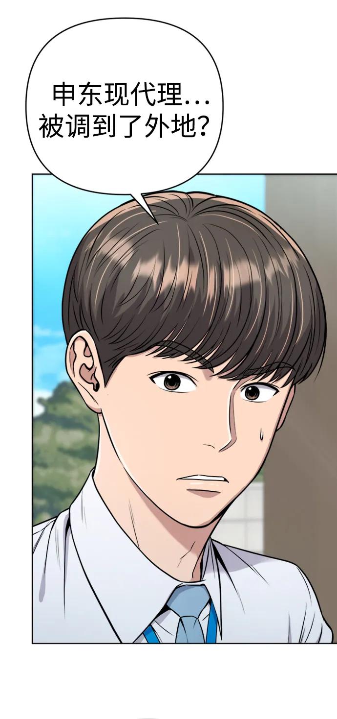 《新职员王小明》第25话 第3页