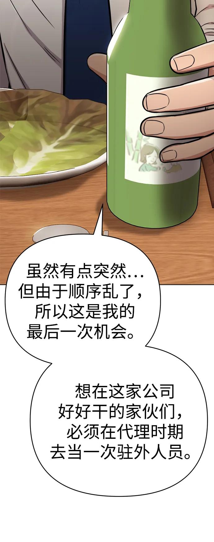 《新职员王小明》第25话 第95页