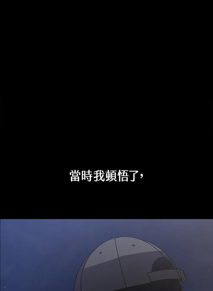 《感应者——记忆的碎片》第24话 第75页