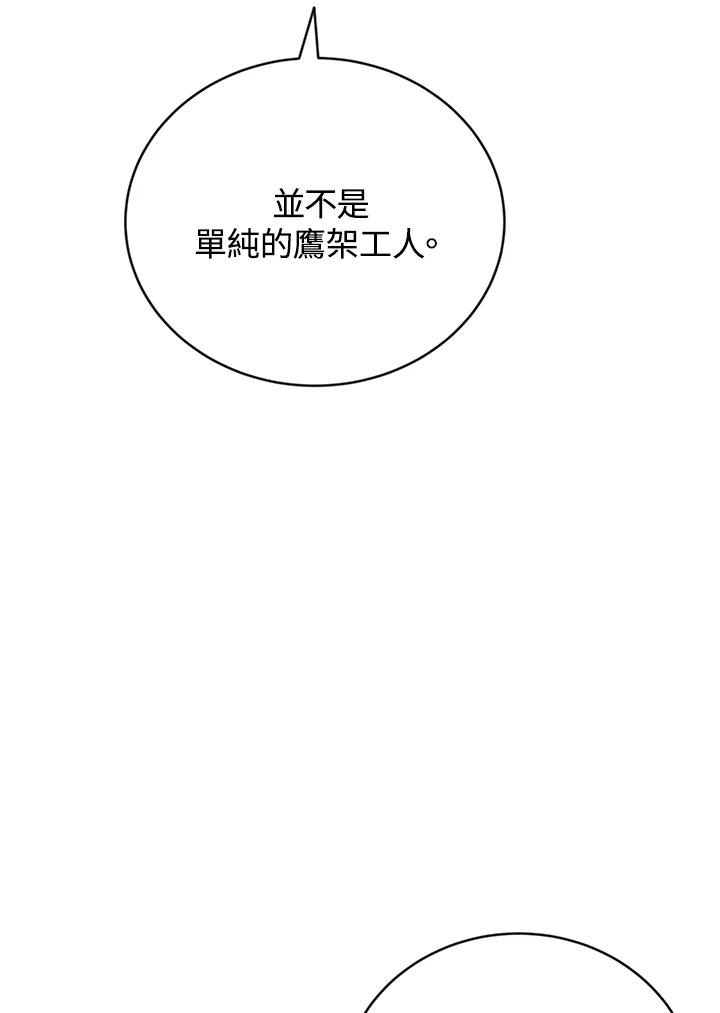 《感应者——记忆的碎片》第24话 第87页