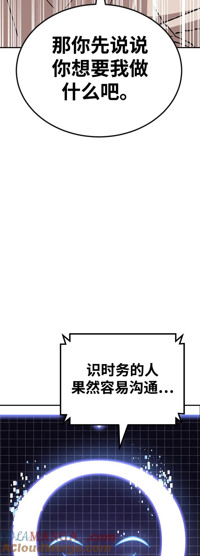 《钱途无限》[第25话] 与华兰共舞 第61页