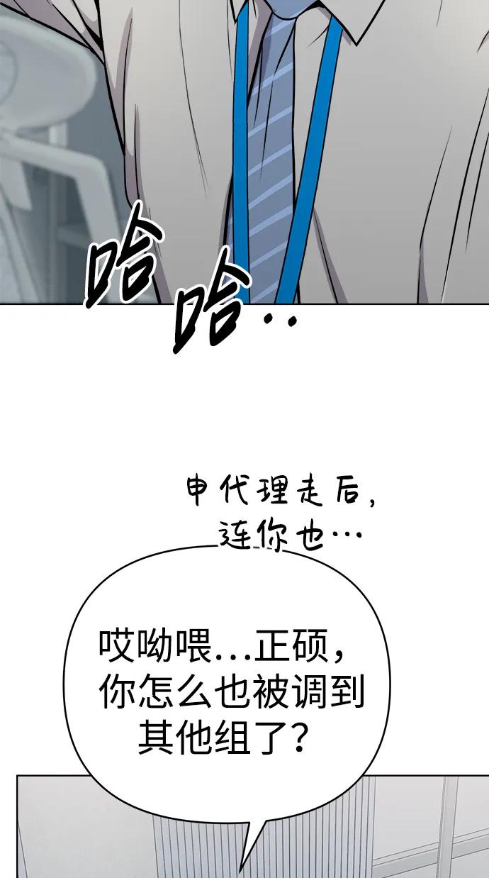 《新职员王小明》第25话 第39页