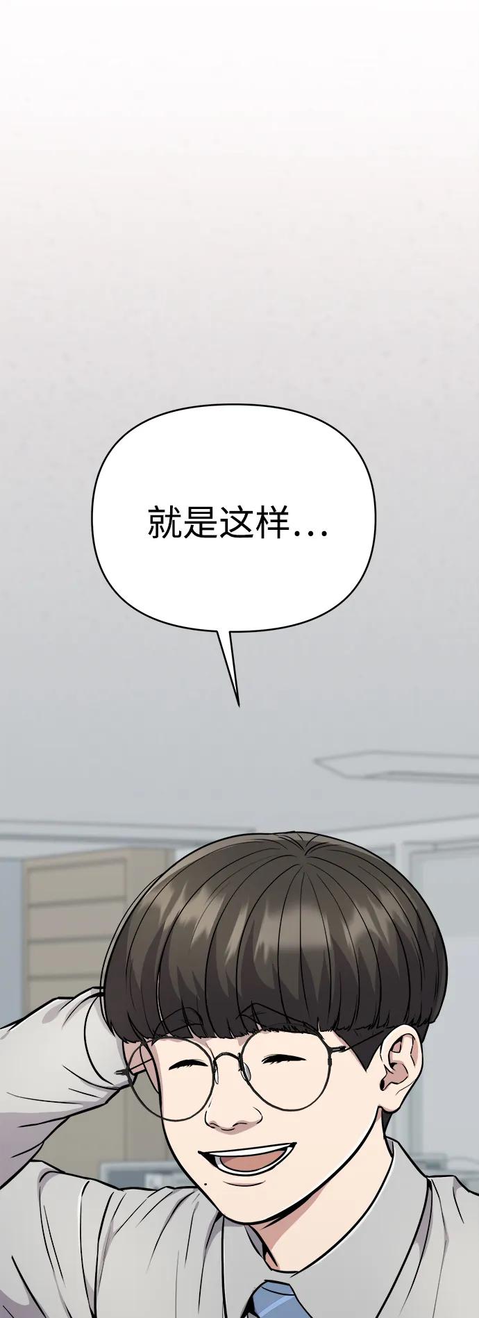《新职员王小明》第25话 第38页