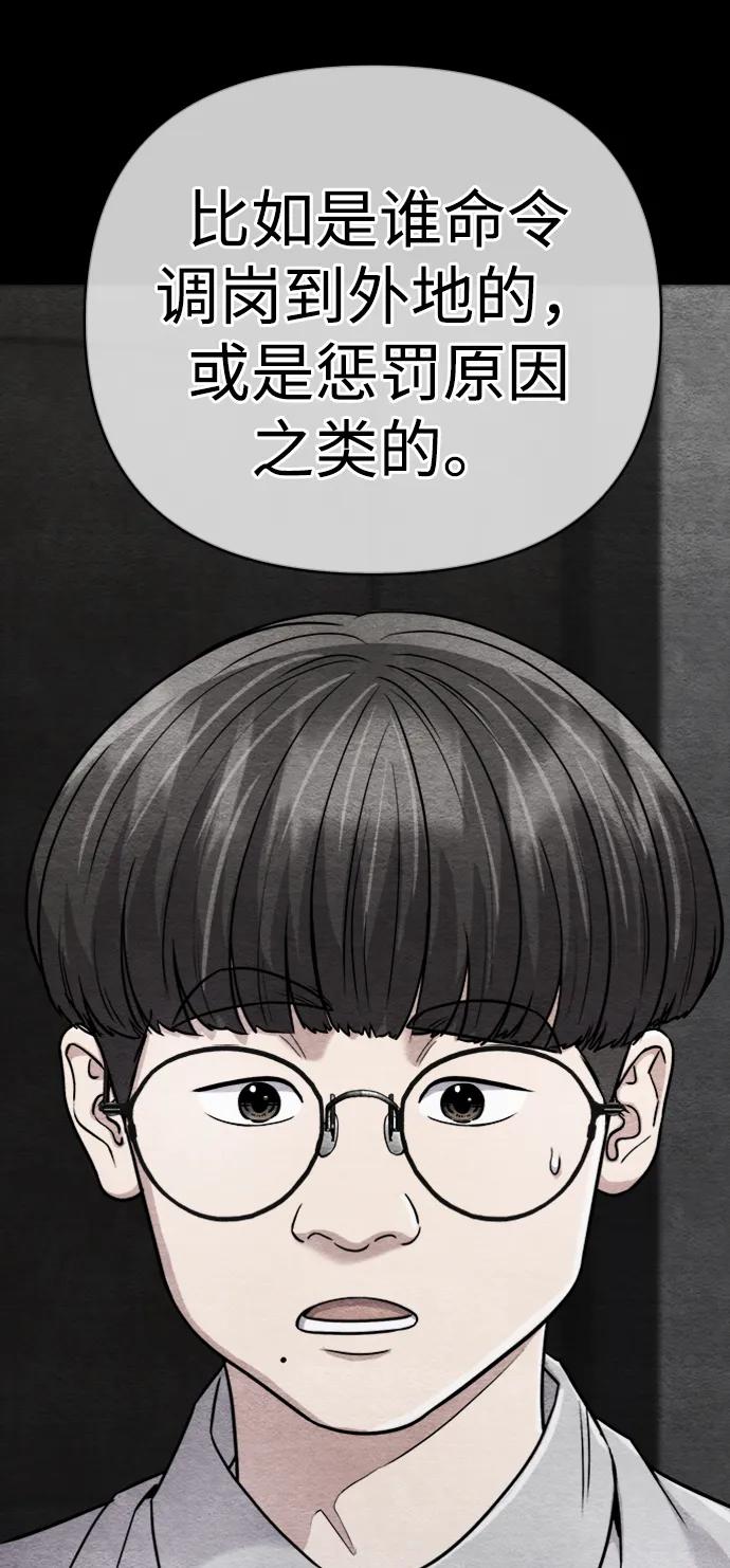 《新职员王小明》第25话 第11页