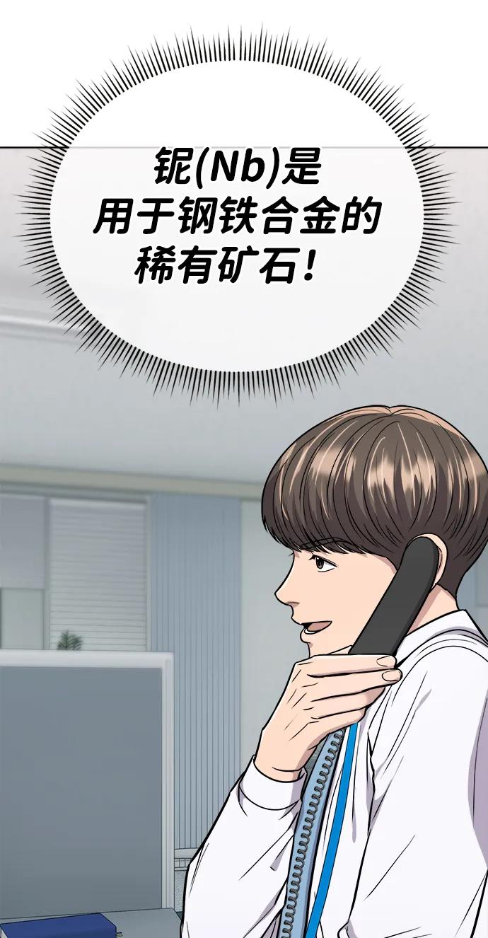 《新职员王小明》第25话 第63页