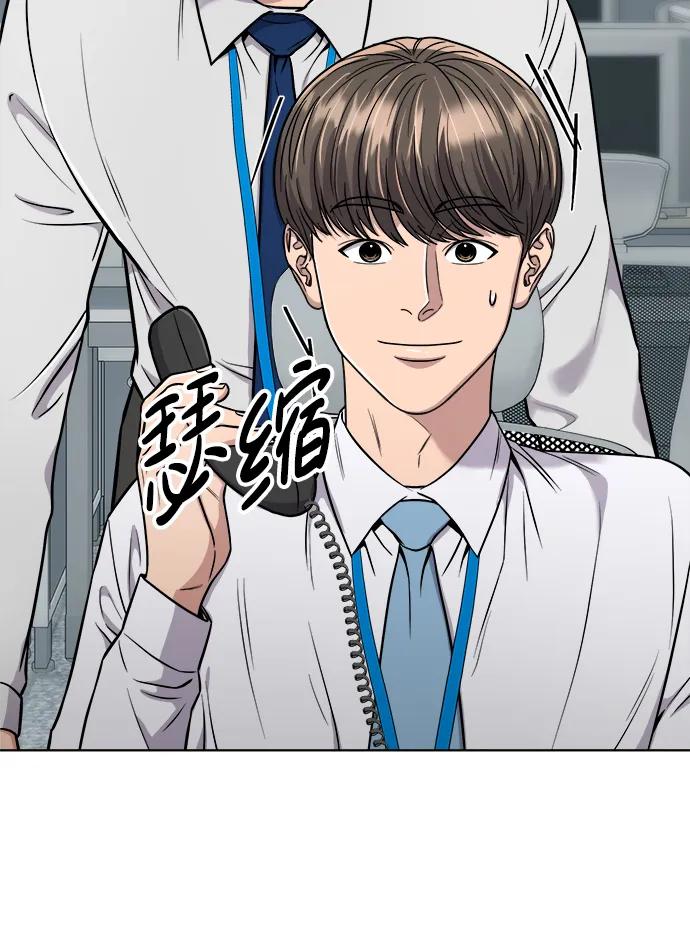 《新职员王小明》第25话 第66页