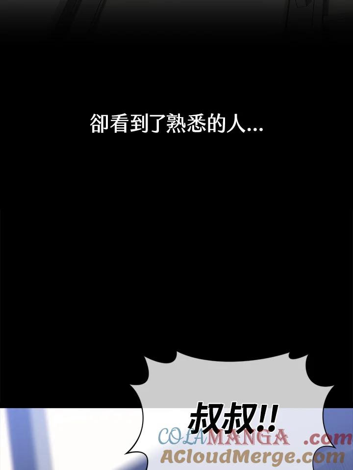 《感应者——记忆的碎片》第24话 第69页