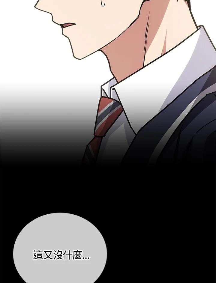 《感应者——记忆的碎片》第24话 第50页
