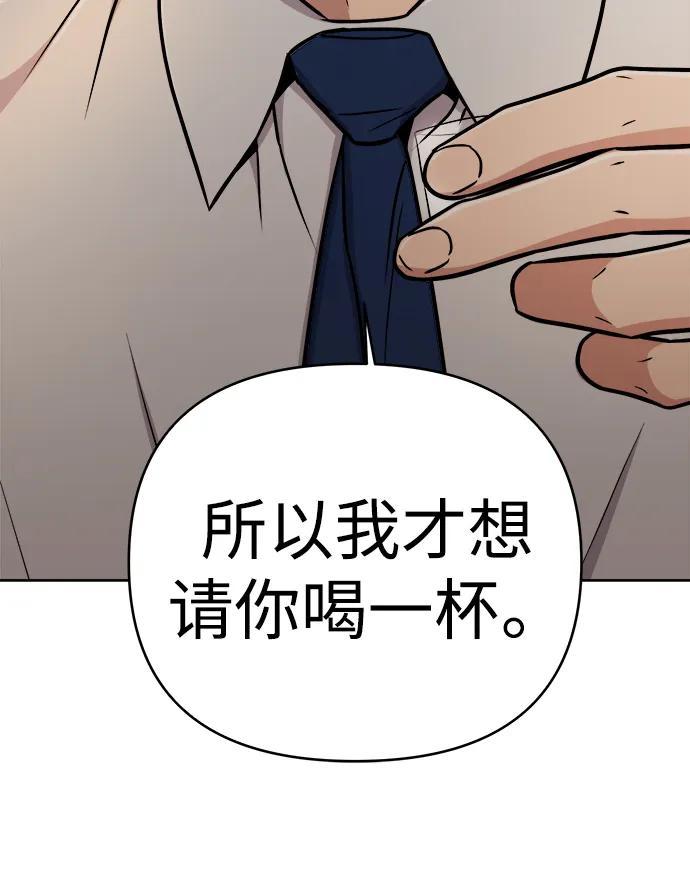 《新职员王小明》第25话 第99页