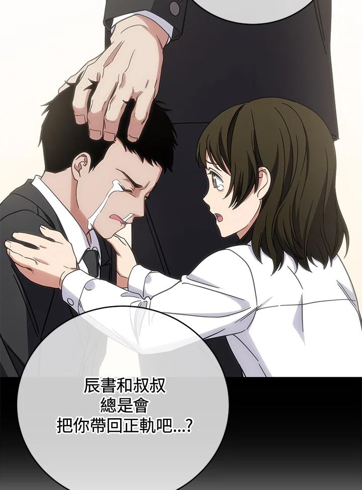 《感应者——记忆的碎片》第24话 第11页