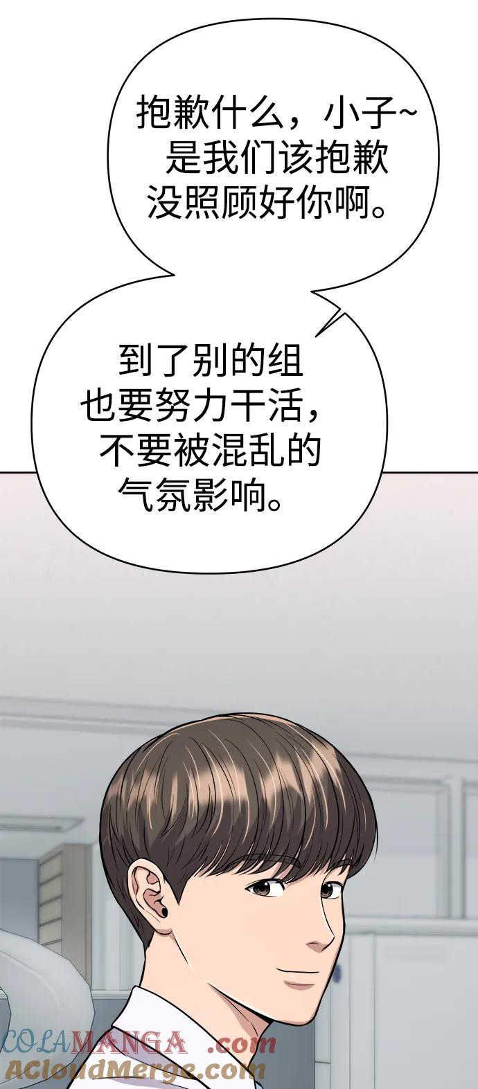 《新职员王小明》第25话 第41页