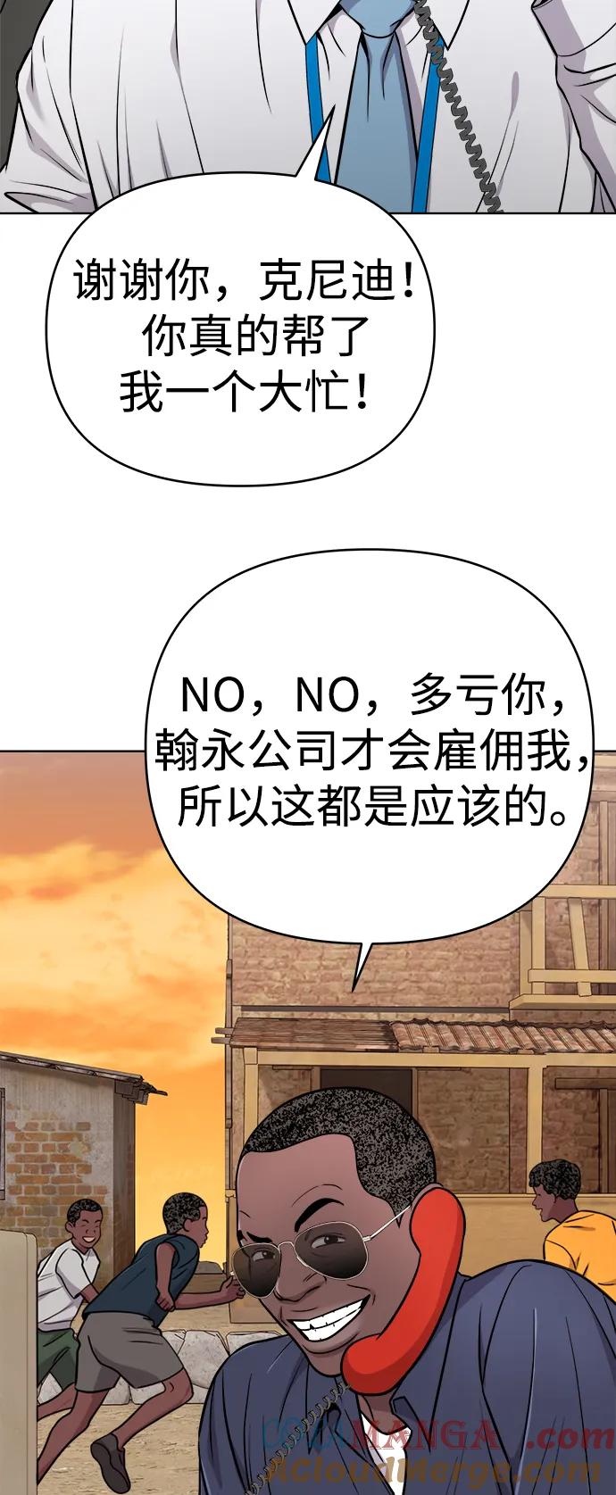 《新职员王小明》第25话 第57页