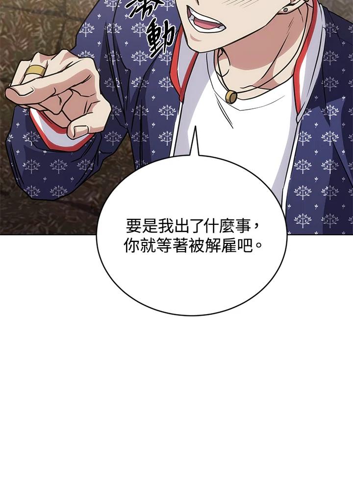 《感应者——记忆的碎片》第24话 第114页