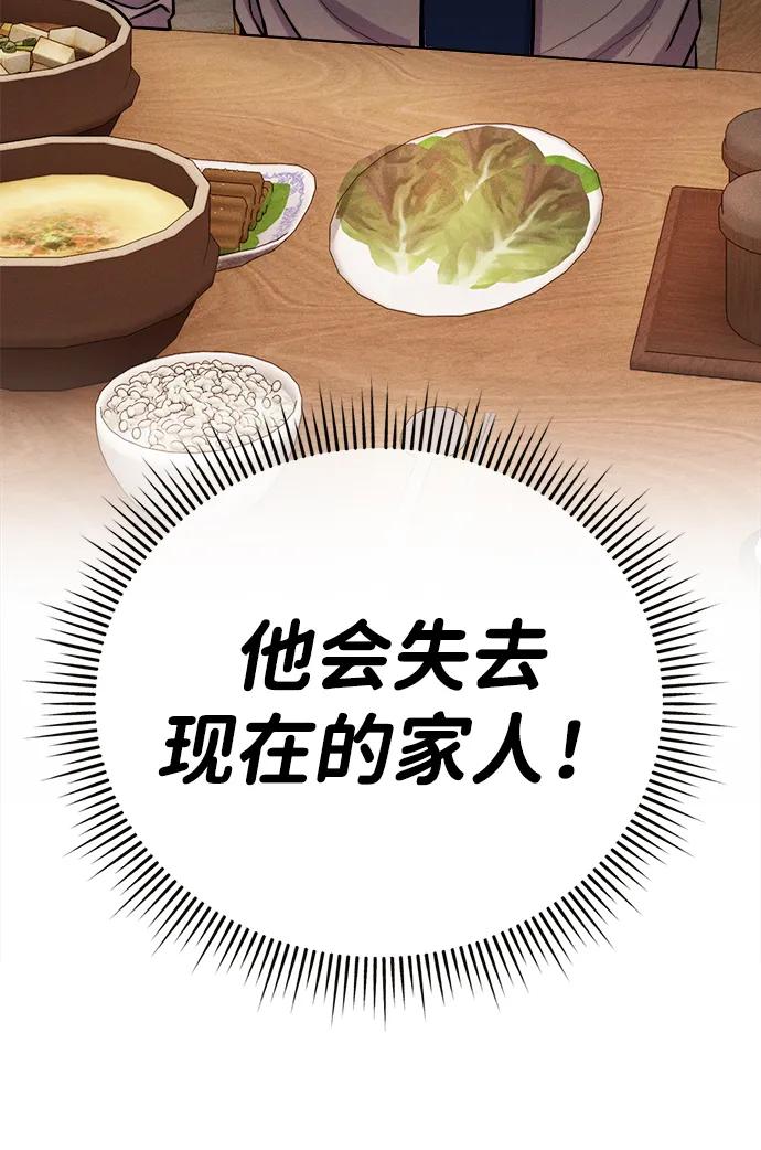 《新职员王小明》第25话 第104页