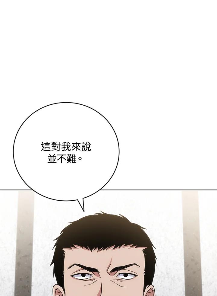 《感应者——记忆的碎片》第24话 第42页