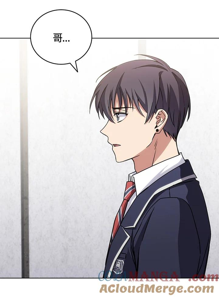 《感应者——记忆的碎片》第24话 第9页