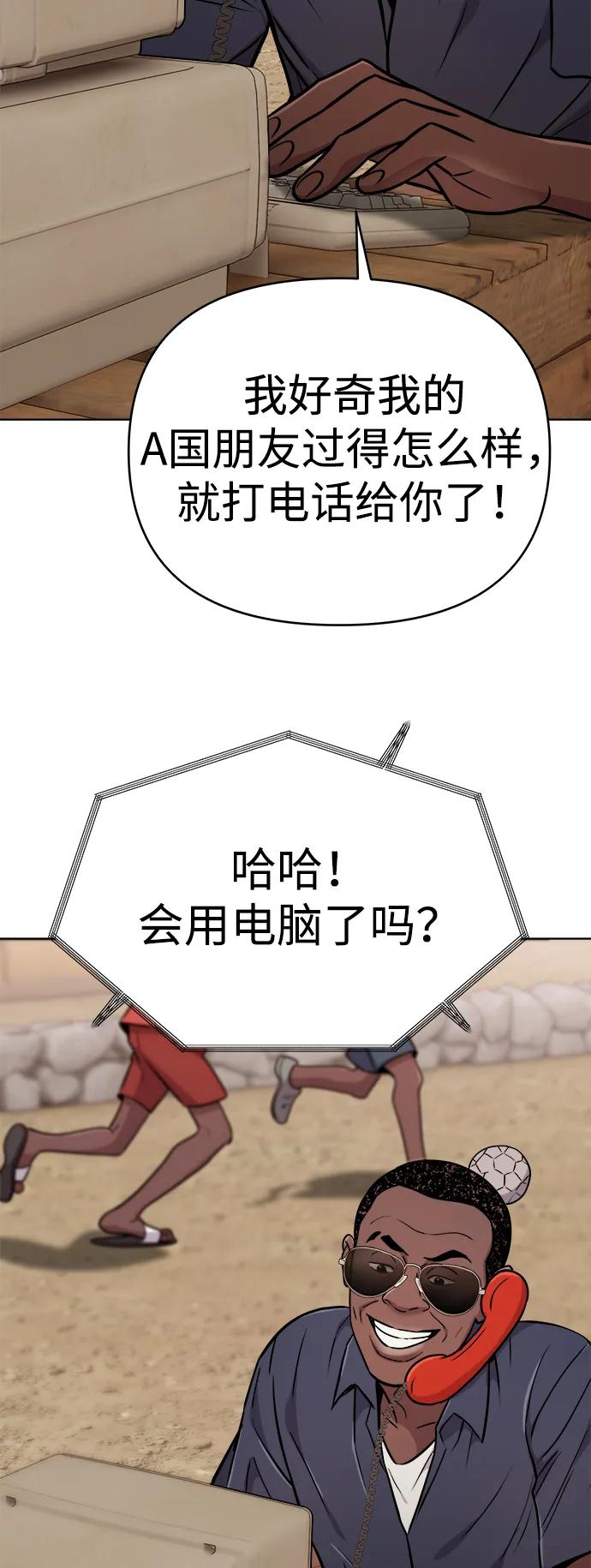 《新职员王小明》第25话 第50页