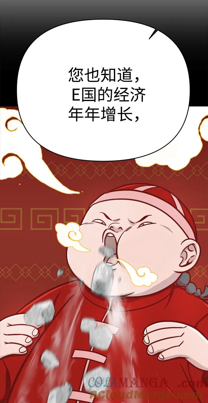 《新职员王小明》第25话 第77页