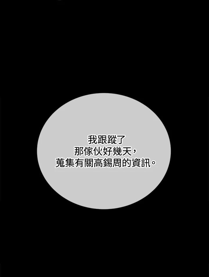 《感应者——记忆的碎片》第24话 第30页