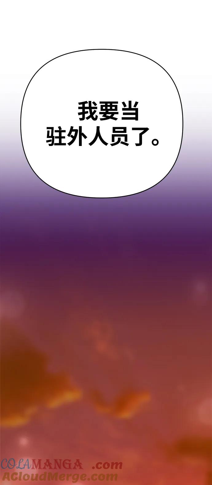 《新职员王小明》第25话 第89页