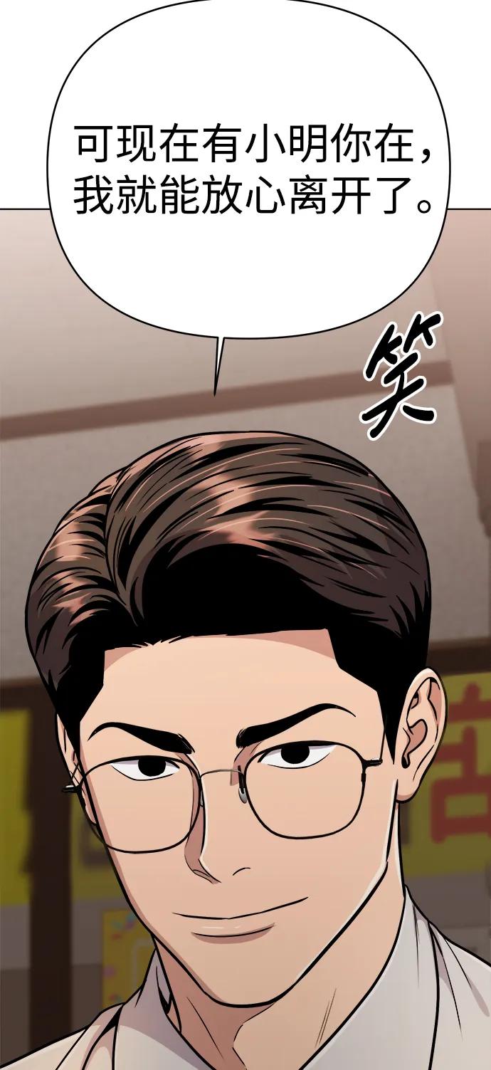 《新职员王小明》第25话 第98页