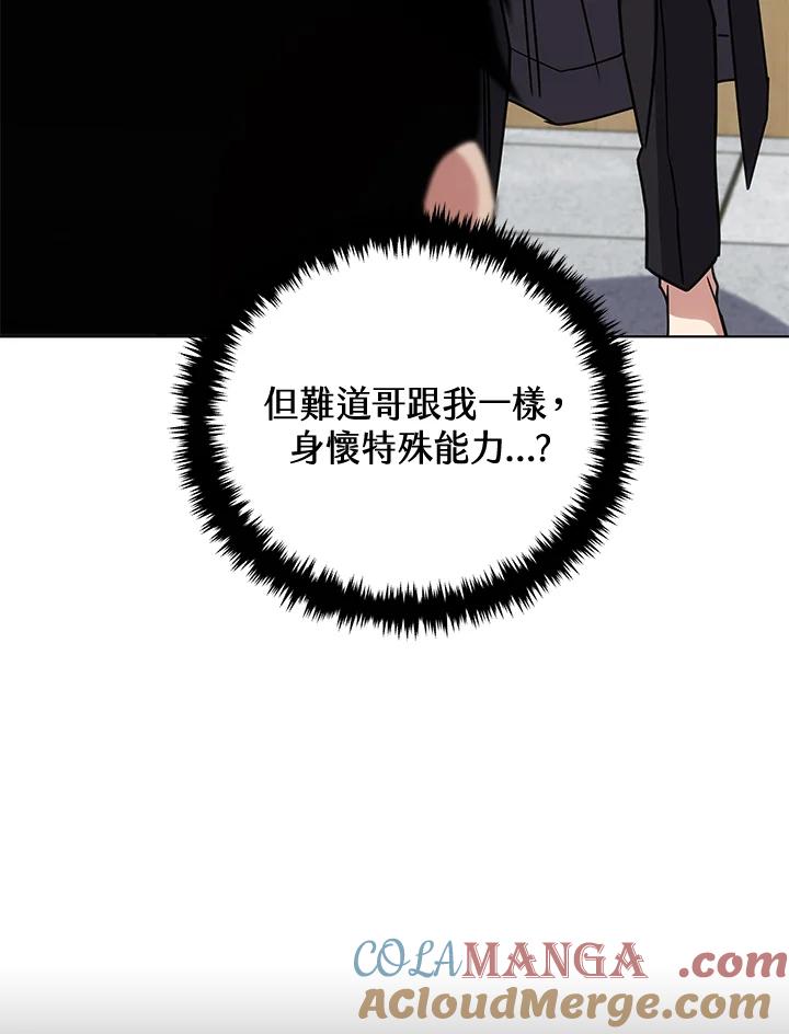 《感应者——记忆的碎片》第24话 第57页