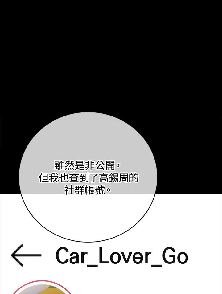 《感应者——记忆的碎片》第24话 第24页