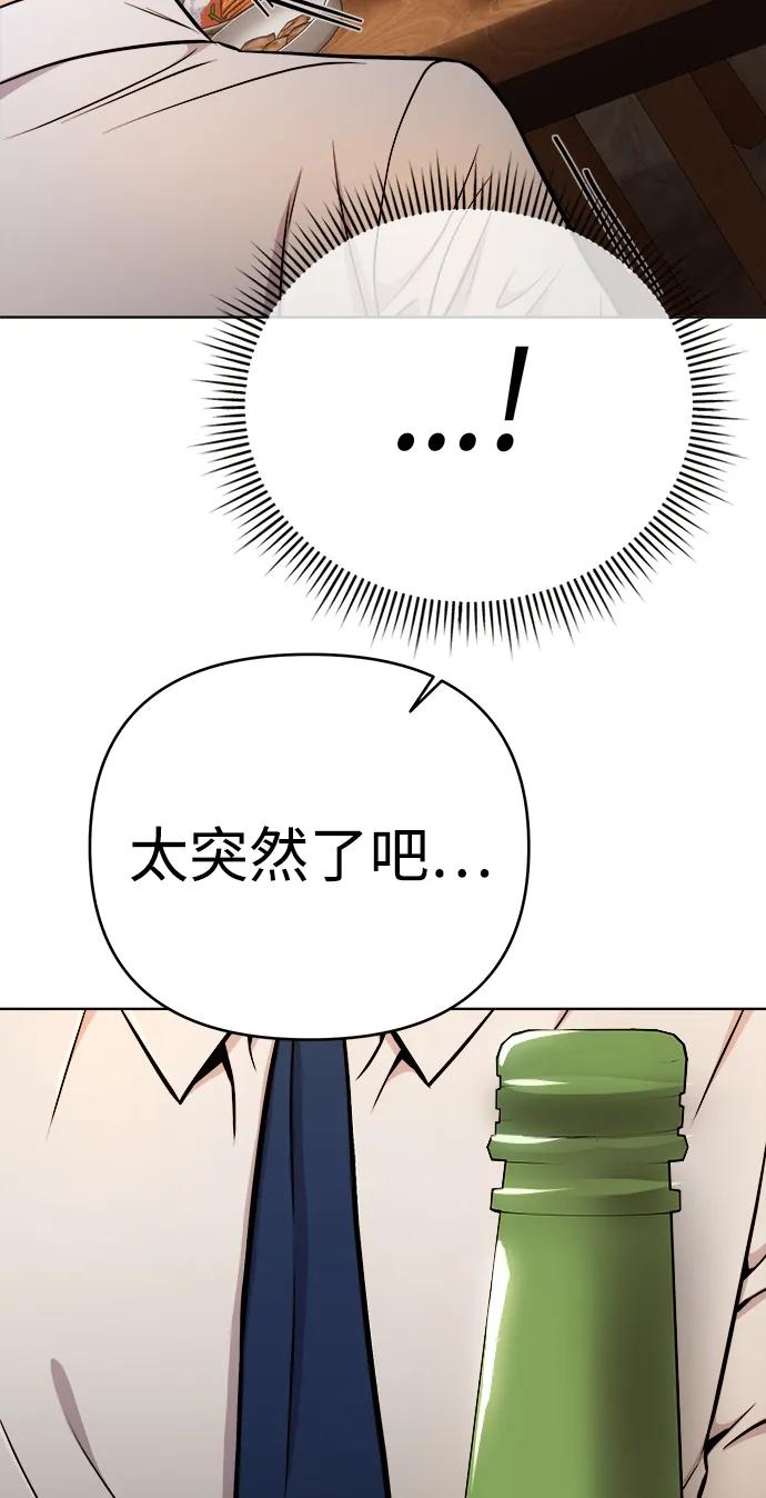 《新职员王小明》第25话 第94页