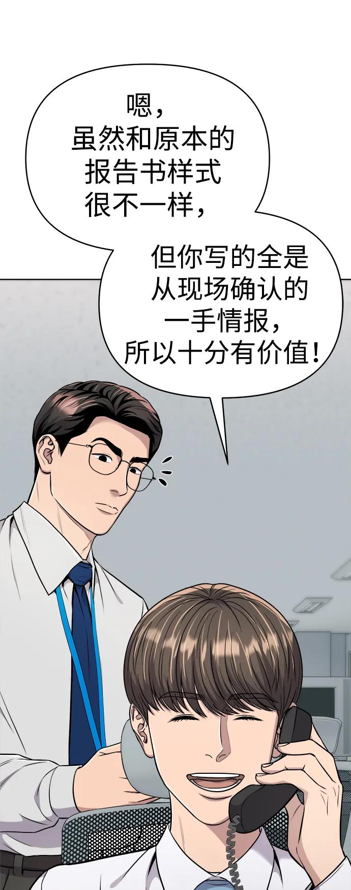 《新职员王小明》第25话 第56页