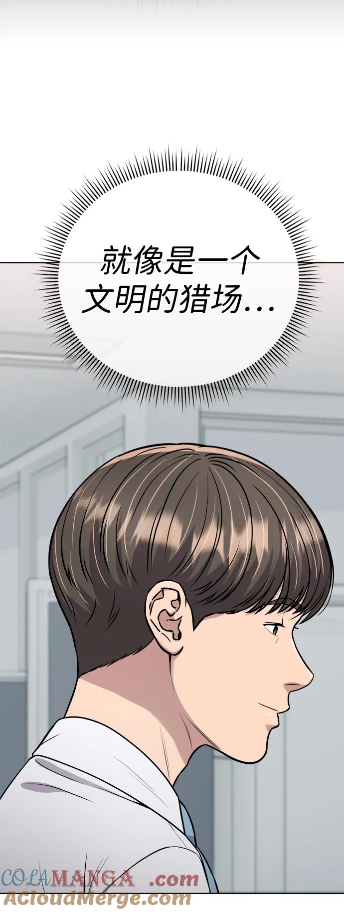 《新职员王小明》第25话 第45页