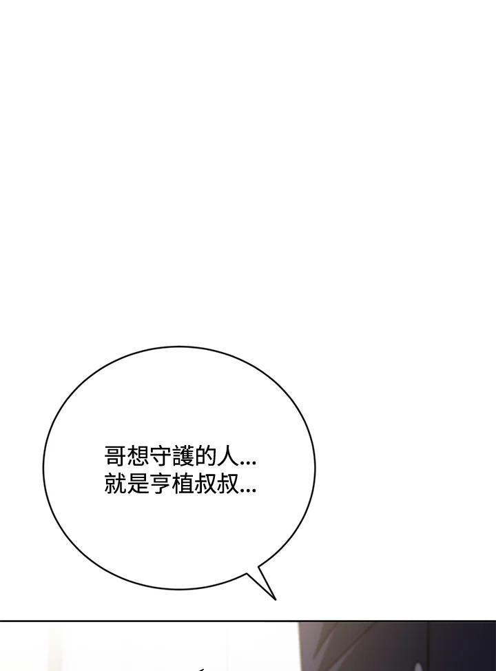 《感应者——记忆的碎片》第24话 第3页