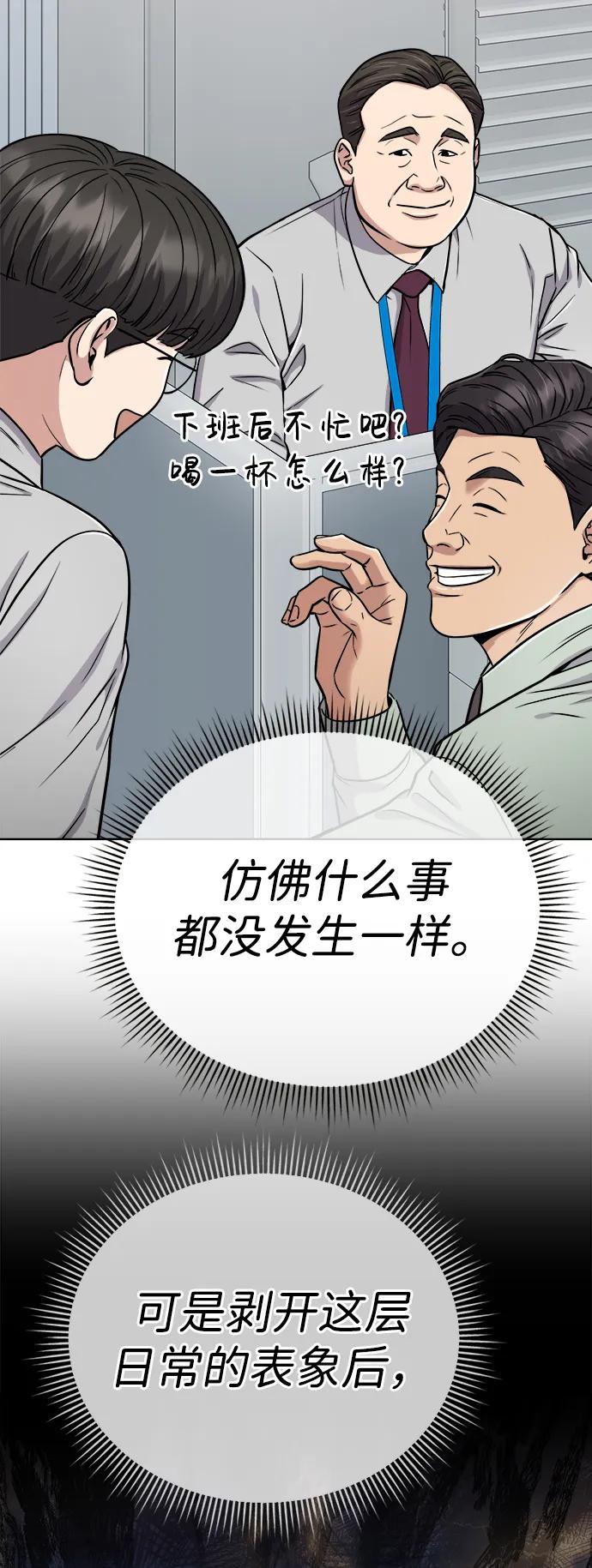 《新职员王小明》第25话 第43页