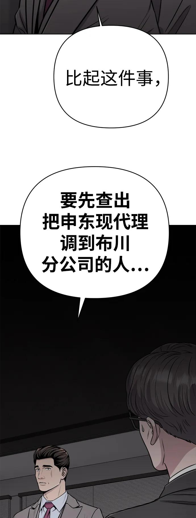 《新职员王小明》第25话 第34页