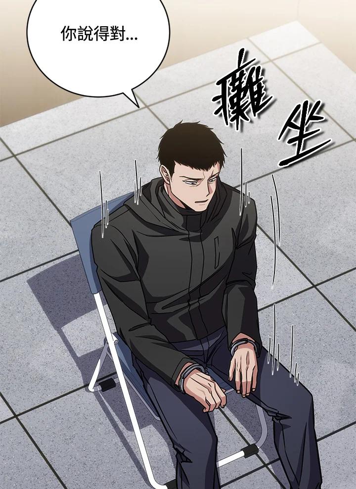 《感应者——记忆的碎片》第24话 第16页
