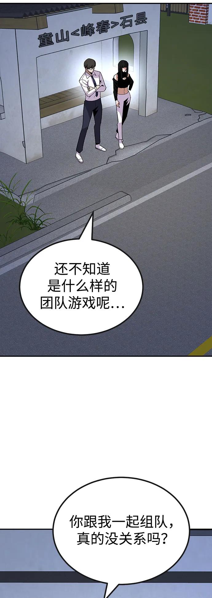 《钱途无限》[第25话] 与华兰共舞 第84页
