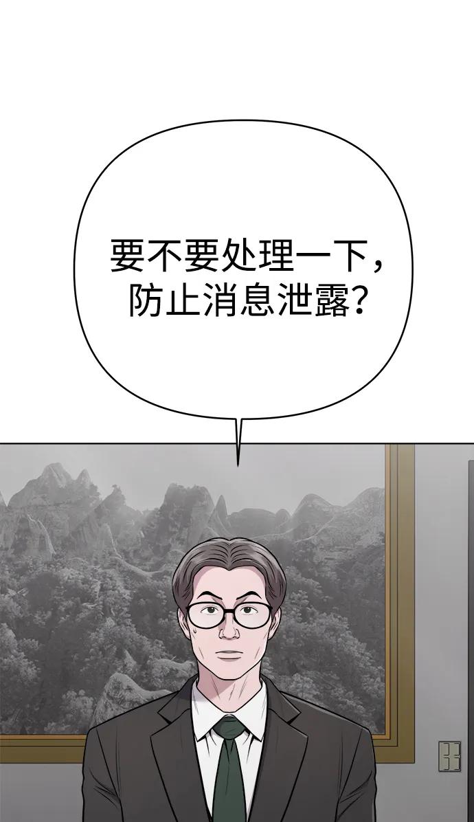 《新职员王小明》第25话 第31页