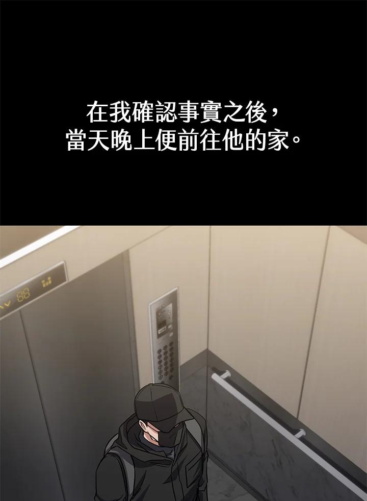 《感应者——记忆的碎片》第24话 第38页