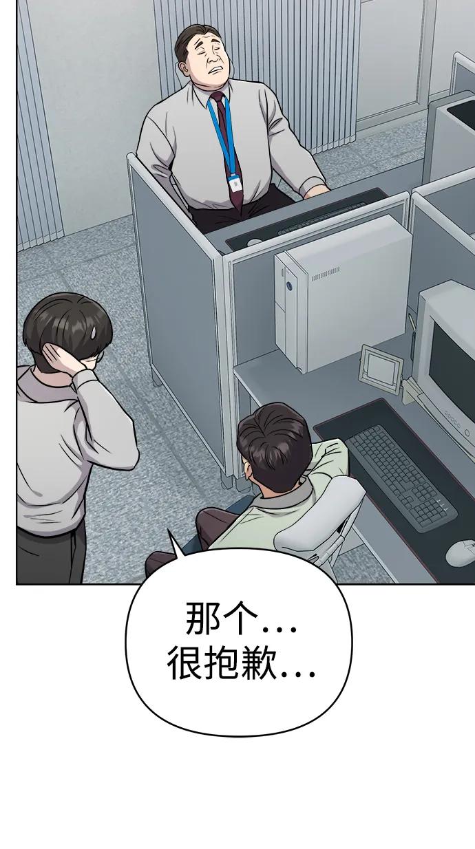 《新职员王小明》第25话 第40页