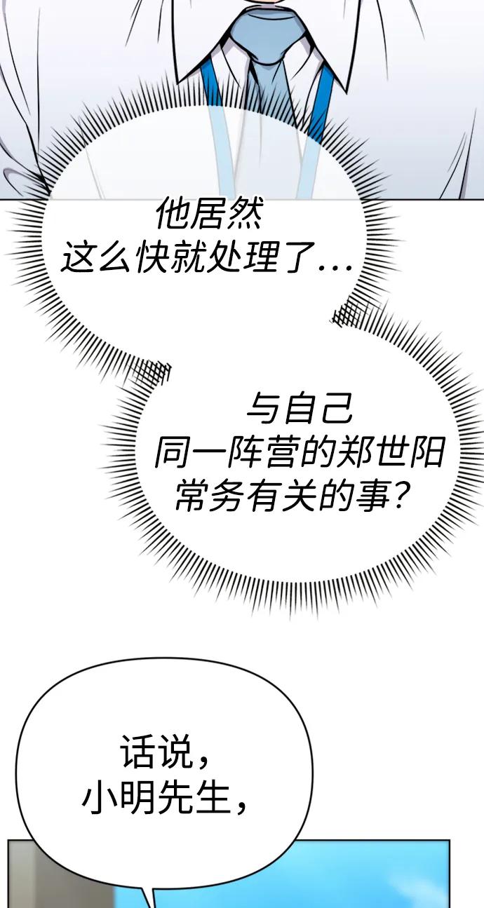 《新职员王小明》第25话 第6页