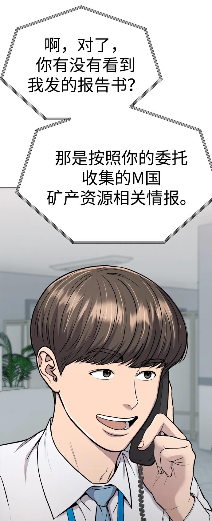 《新职员王小明》第25话 第52页