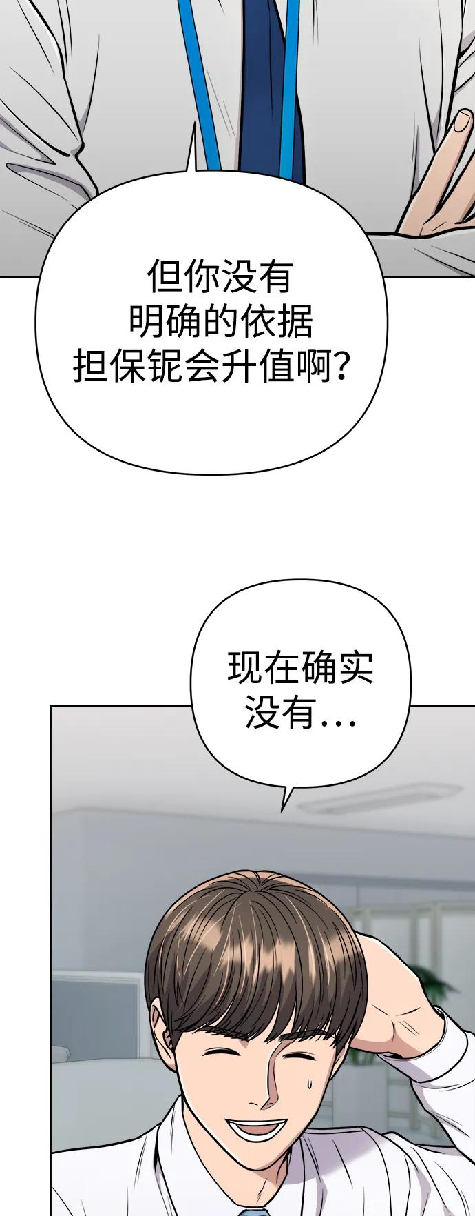 《新职员王小明》第25话 第80页