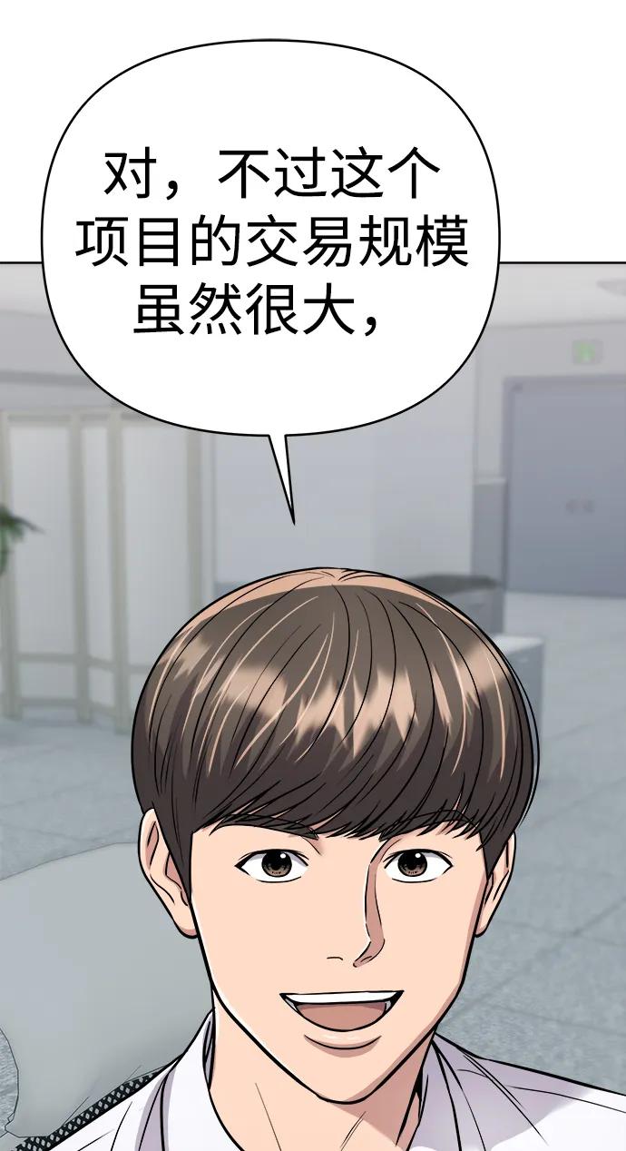 《新职员王小明》第25话 第71页