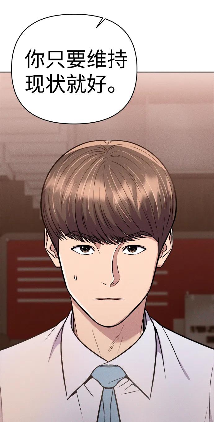 《新职员王小明》第25话 第100页
