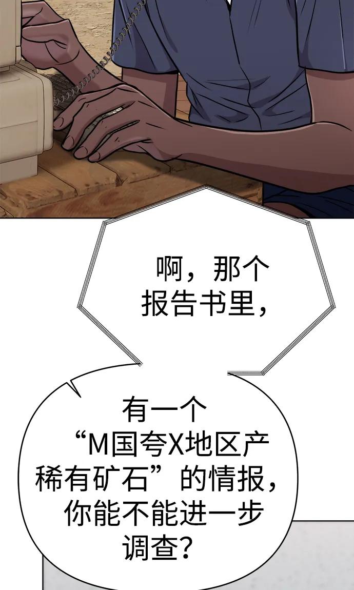 《新职员王小明》第25话 第58页