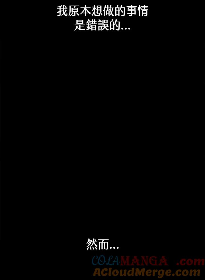 《感应者——记忆的碎片》第24话 第77页