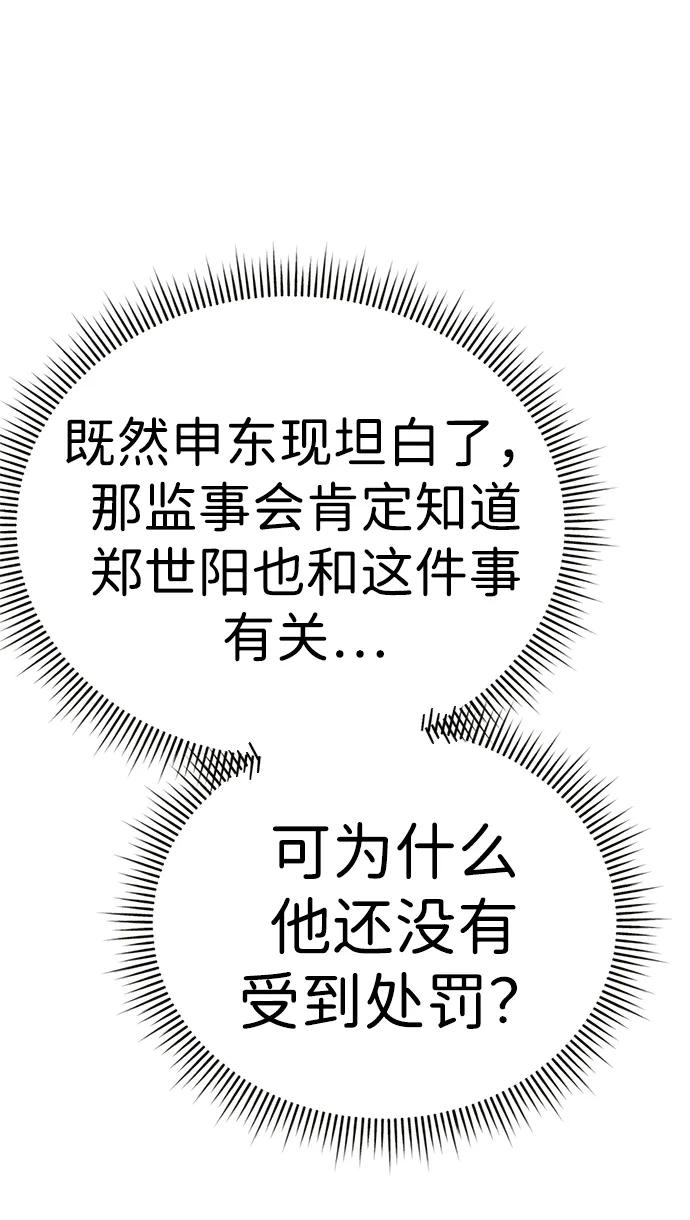 《新职员王小明》第25话 第26页