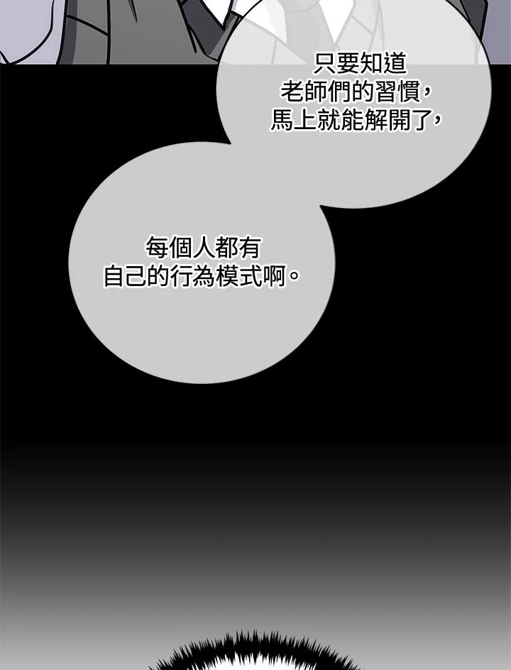 《感应者——记忆的碎片》第24话 第52页