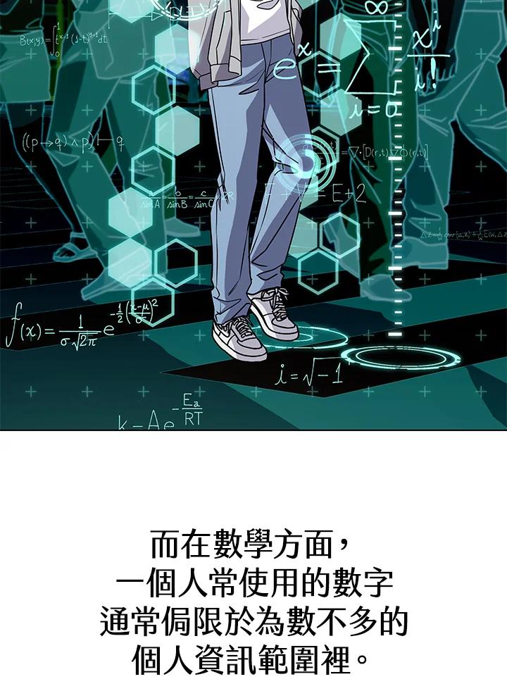 《感应者——记忆的碎片》第24话 第46页